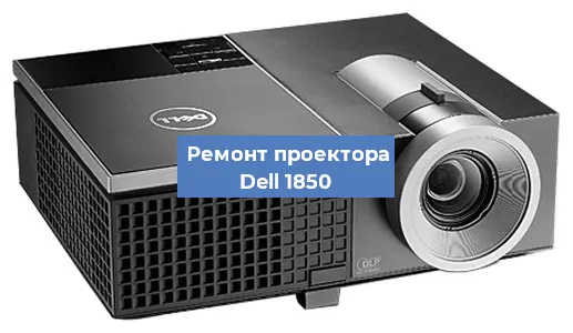 Замена HDMI разъема на проекторе Dell 1850 в Нижнем Новгороде